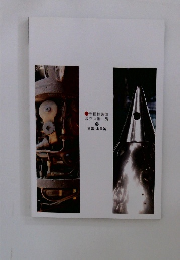 帝國陸海軍現存兵器一覧　IV