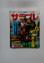 サラブレ　2001年11月号