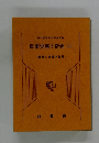 民事実務の研究(二)