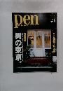 pen　2000年11/1号　No.48