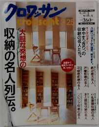 クロワッサン　２００２年3月号