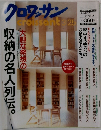クロワッサン　２００２年3月号