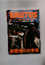 BRUTUS　1987年8/1号