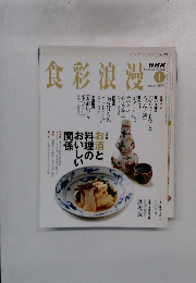 食彩浪漫　２００５年1月号