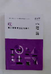 理論1　第三種電気主任技術者