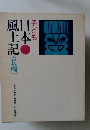 子ども日本風土記 長崎