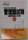 校長・教頭・指導主事　管理職試験　演習問題と対策