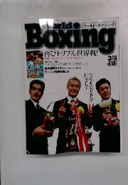 World Boxing 3月号 No.263
