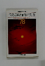 作文試験と面接のうけ方 文章作りの徹底的研究と面接試験のポイント '78