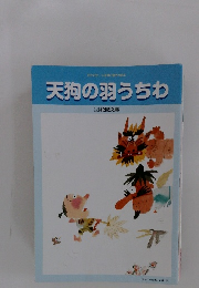 天狗の羽うちわ