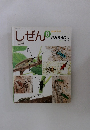 しぜん 8　かみきりむし