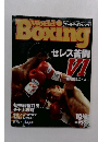 ワールド・ボクシング　10月号　No.234