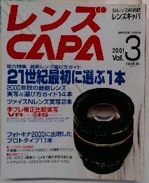レンズCAPA 2001年Vol.3