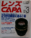 レンズCAPA 2001年Vol.3