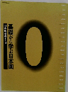 基礎から学ぶ日本画 日本画演習 I/II 