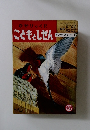 ひかりのくにこどもとしぜん　そとであそぼうよ