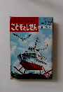 ひかりっくにこどもとしぜん　うみは　ひろいな