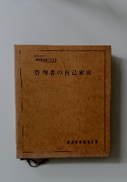 管理者の自己変容 