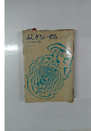 ふしぎないずみ　小学生の合唱名曲選 1