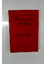 土木工事標準積算基準書