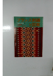 フランス刺繍と図案　地刺し特集 2