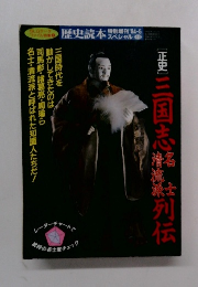 歴史読本　特別増刊　1994年5月号