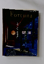 Fortuna　2018年　秋　Vol.16