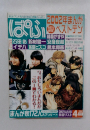 ぱふ　2003年4月号