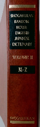 SHOGAKUKAN RANDOM HOUSE ENGLISH- JAPANESE DICTIONARY VOLUME II