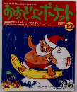 おおぎょポケット　1999年12月