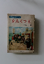 がんくつ王　世界童話名作全集