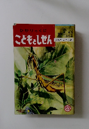 ひかりのきに　こどもとしぜん　 とんでいこうよ