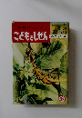 ひかりのきに　こどもとしぜん　 とんでいこうよ