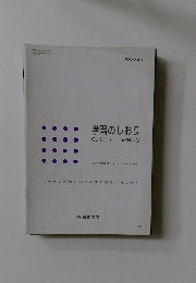 The SANNO Institute of Management　学習のしおり GUIDE TO LEARNING　