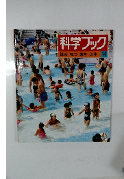 科学ブック 14