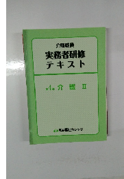 実務者研修テキスト　4