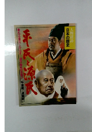 日本の歴史　人物探訪