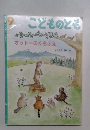こどものとも　9　