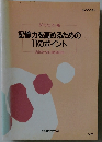 記憶力を高めるための11のポイント　