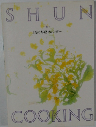 SHUN COOKING　3月の料理カレンダー