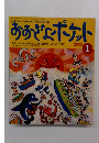 おおきなポケット　2000年1月号