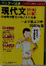 センター試験 現代文[評論][小説]の点数が面白いほどとれる本・・・より役立つ本 2020年版