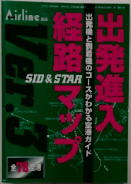 出発進入経路マップ　出発機と到着機のコースがわかる空港ガイド