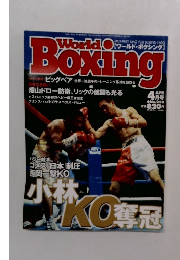 ワールド・ボクシング　No.228