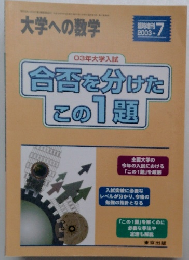 合否を分けたこの1題