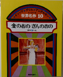 金のおのぎんのおの　ほか 5 へん