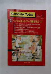 Computer Today　1995年1月号　No.65
