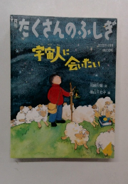 たくさんのふしぎ　2002年4月　