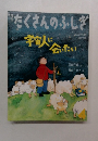 たくさんのふしぎ　2002年4月　