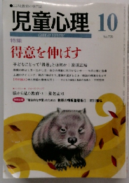 児童心理 10　No.739